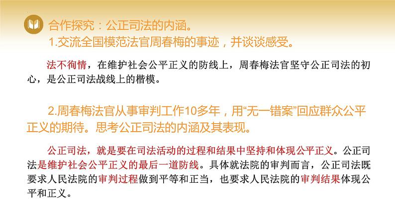 2023-2024学年高中政治统编版必修三政治与法治：9.3 公正司法 课件03