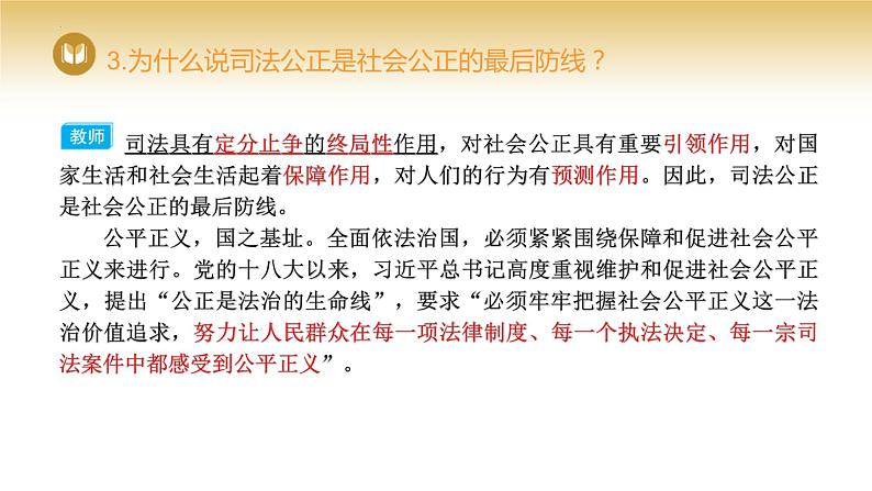 2023-2024学年高中政治统编版必修三政治与法治：9.3 公正司法 课件05