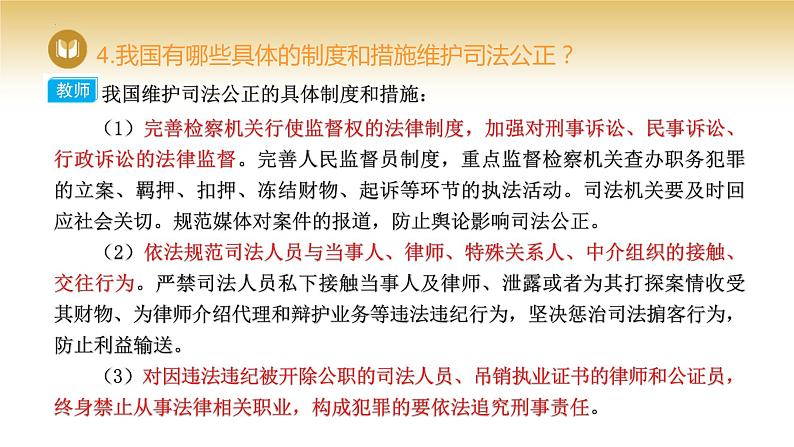 2023-2024学年高中政治统编版必修三政治与法治：9.3 公正司法 课件06