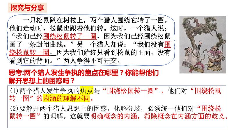 2023-2024学年高中政治统编版选择性必修三：4.2明确概念的方法 课件第4页