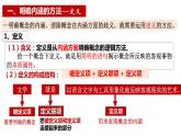 2023-2024学年高中政治统编版选择性必修三：4.2明确概念的方法 课件