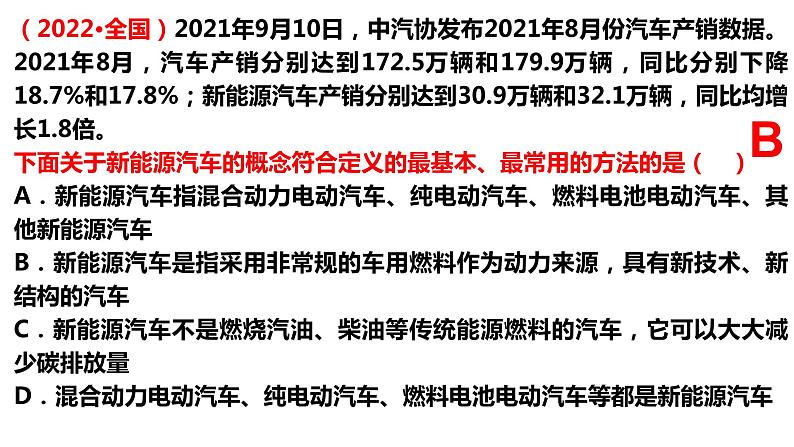 2023-2024学年高中政治统编版选择性必修三：4.2明确概念的方法 课件第8页