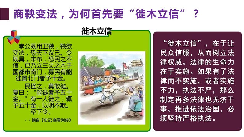 2023-2024学年高中政治统编版必修三：9.2严格执法 课件第1页