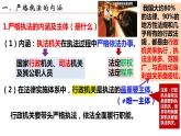 2023-2024学年高中政治统编版必修三：9.2严格执法 课件