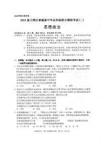 2024届广东省大湾区高三第二次模拟政治试题及答案