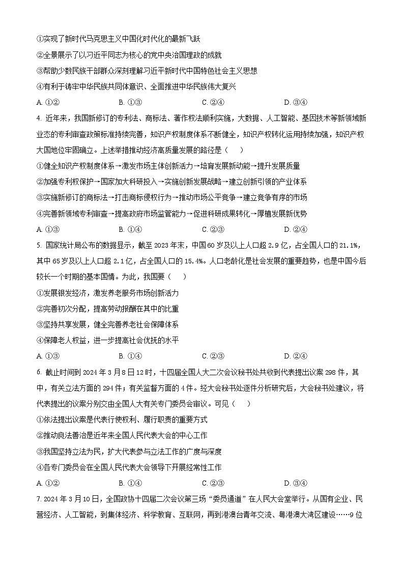 2024届河北省唐县第一中学高三二模政治试题（原卷版+解析版）02