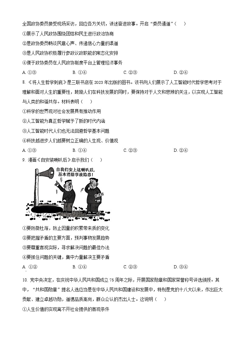 2024届河北省唐县第一中学高三二模政治试题（原卷版+解析版）03