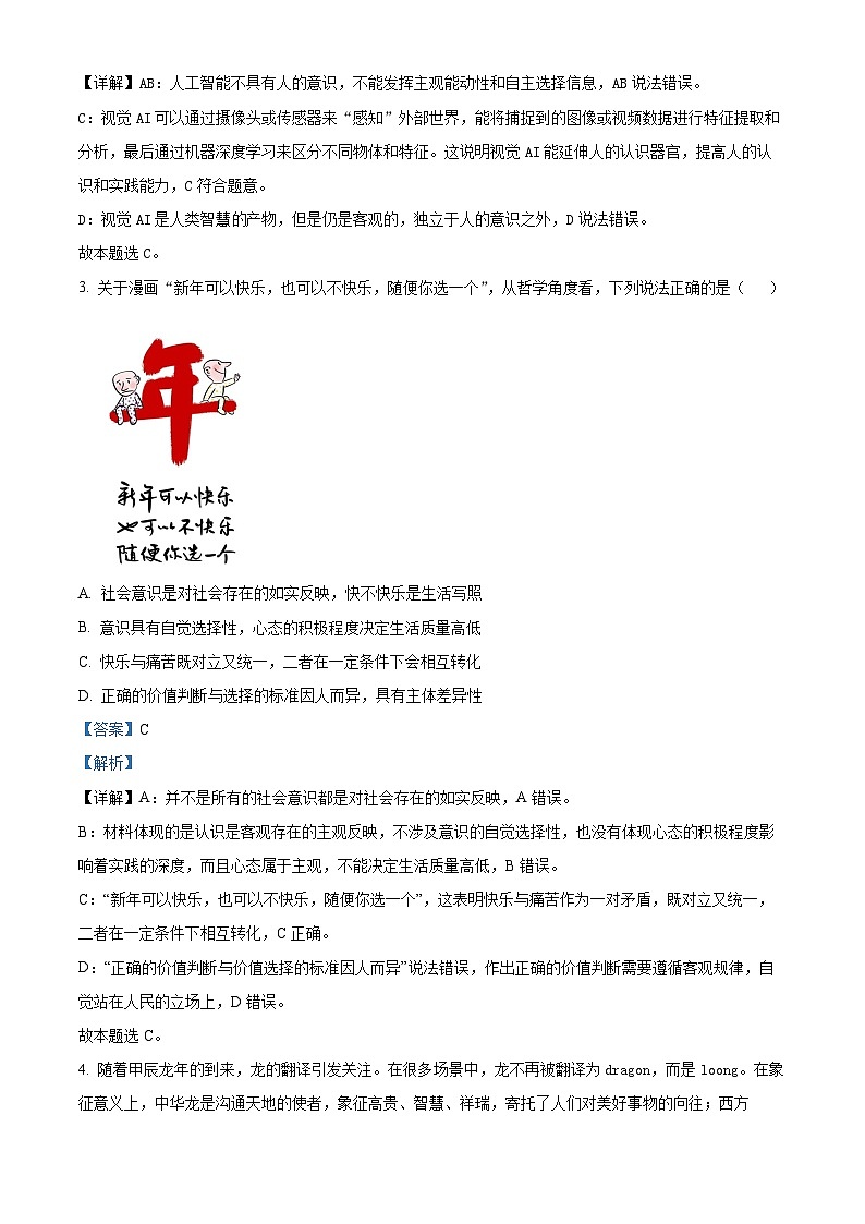 江苏省靖江高级中学2023-2024学年高二下学期期中考试政治试题（原卷版+解析版）02