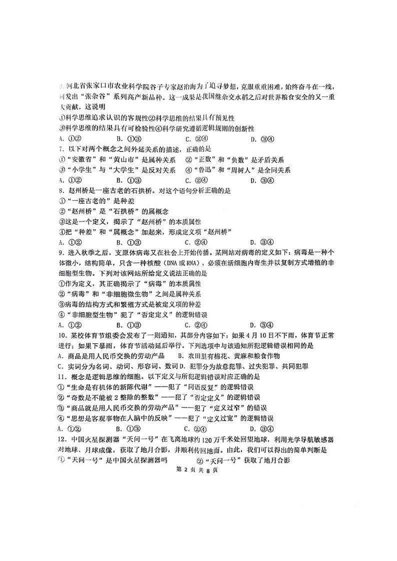 河南省濮阳市第一高级中学2023-2024学年高二下学期期中考试政治试题02
