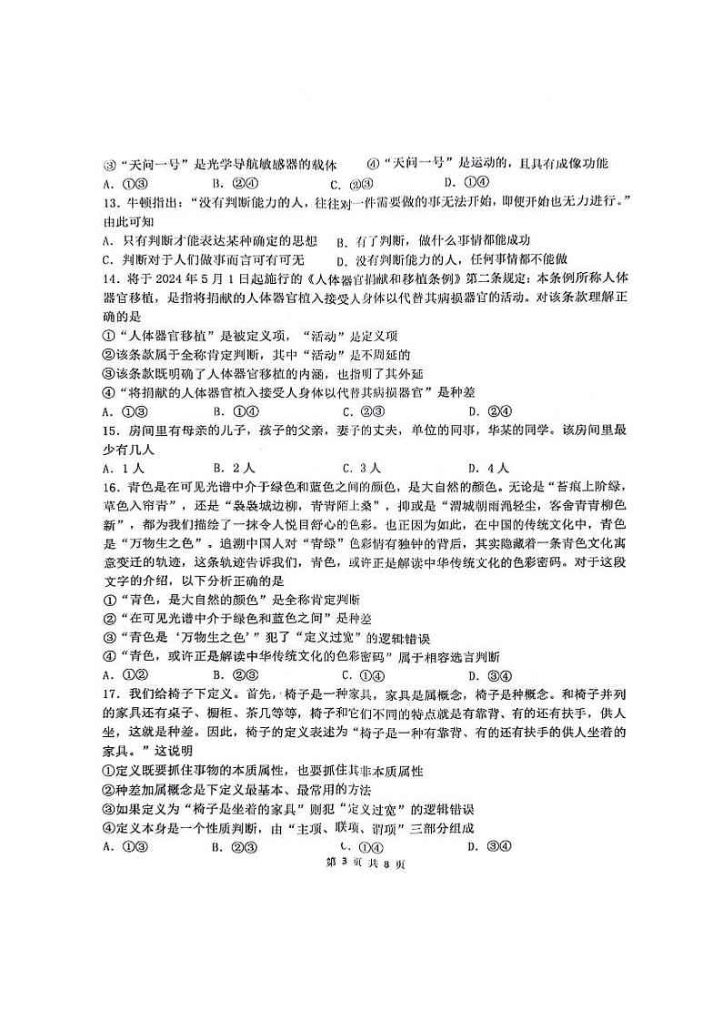 河南省濮阳市第一高级中学2023-2024学年高二下学期期中考试政治试题03