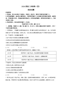 2024届黑龙江省高三冲刺卷（四）政治试题（原卷版+解析版）