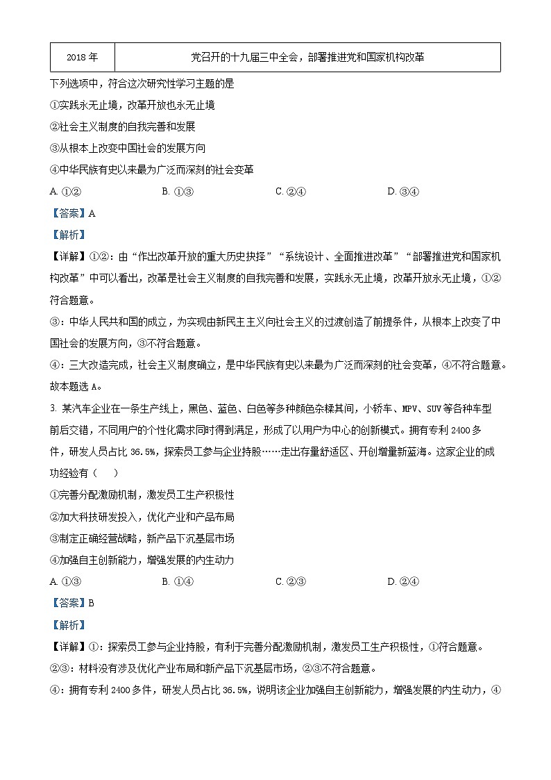 2024届黑龙江省高三冲刺卷（四）政治试题（解析版）第2页