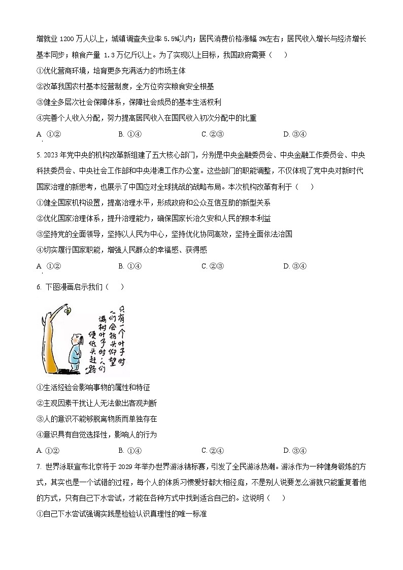 2024年江苏省南通市海安高级中学高三下学期第二次模拟考试政治试题（原卷版+解析版）02