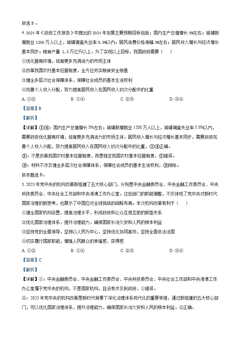 2024年江苏省南通市海安高级中学高三下学期第二次模拟考试政治试题（原卷版+解析版）03