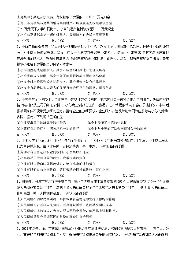 河北省沧州市运东四校联考2023-2024学年高二下学期4月期中考试政治试卷（Word版附解析）02