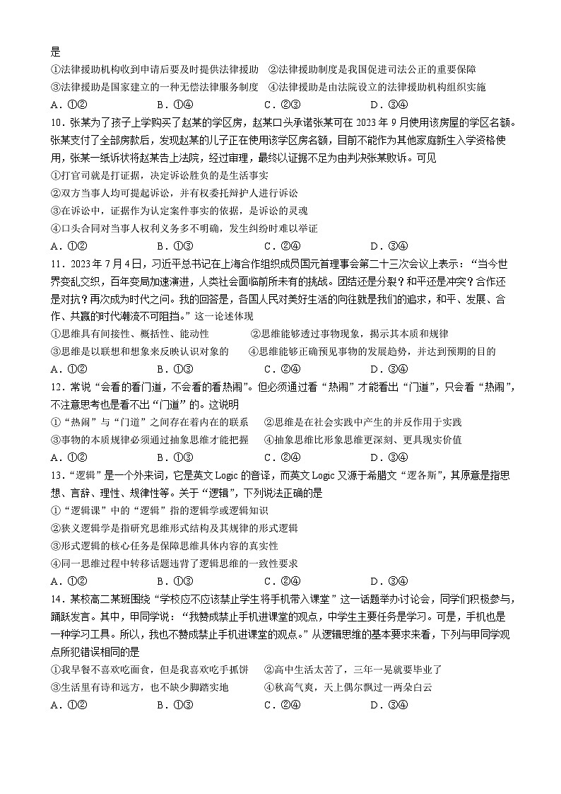 河北省沧州市运东四校联考2023-2024学年高二下学期4月期中考试政治试卷（Word版附解析）03