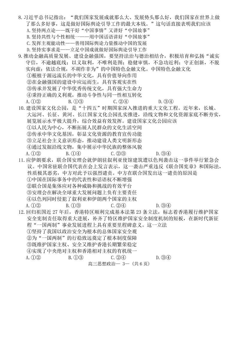 2024届福建省福州市高三下学期4月末质量检测（三模）政治试题+答案第3页