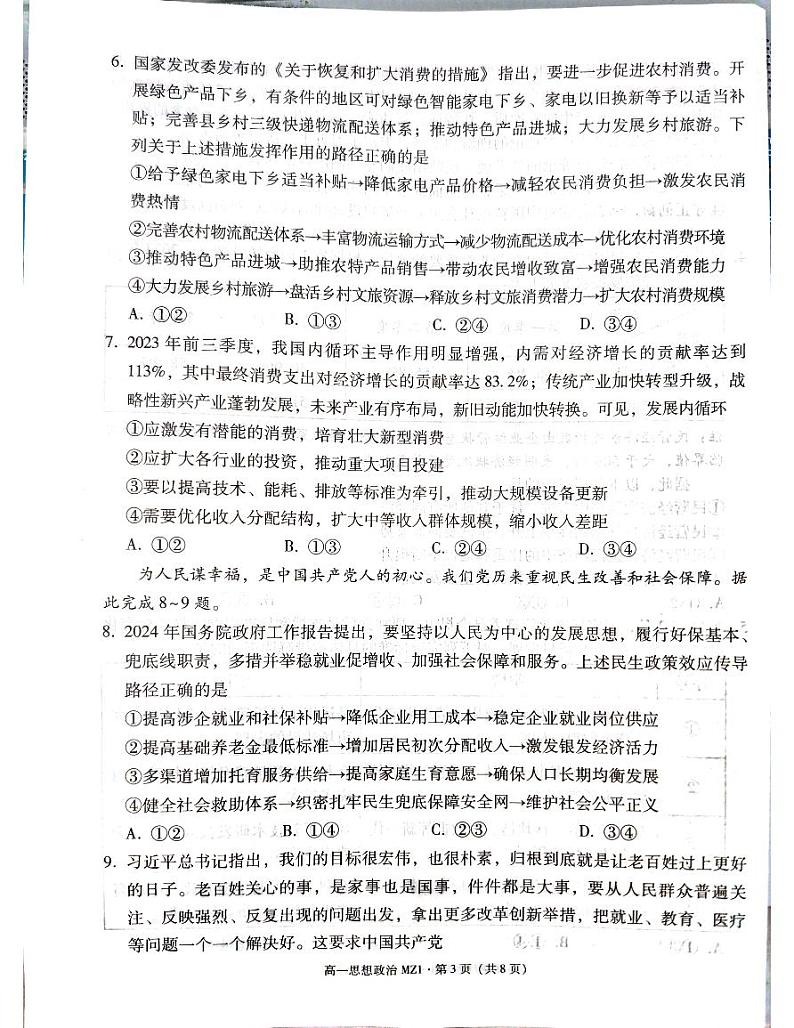 云南省红河哈尼族彝族自治州蒙自市第一高级中学2023-2024学年高一下学期4月月考政治试题03