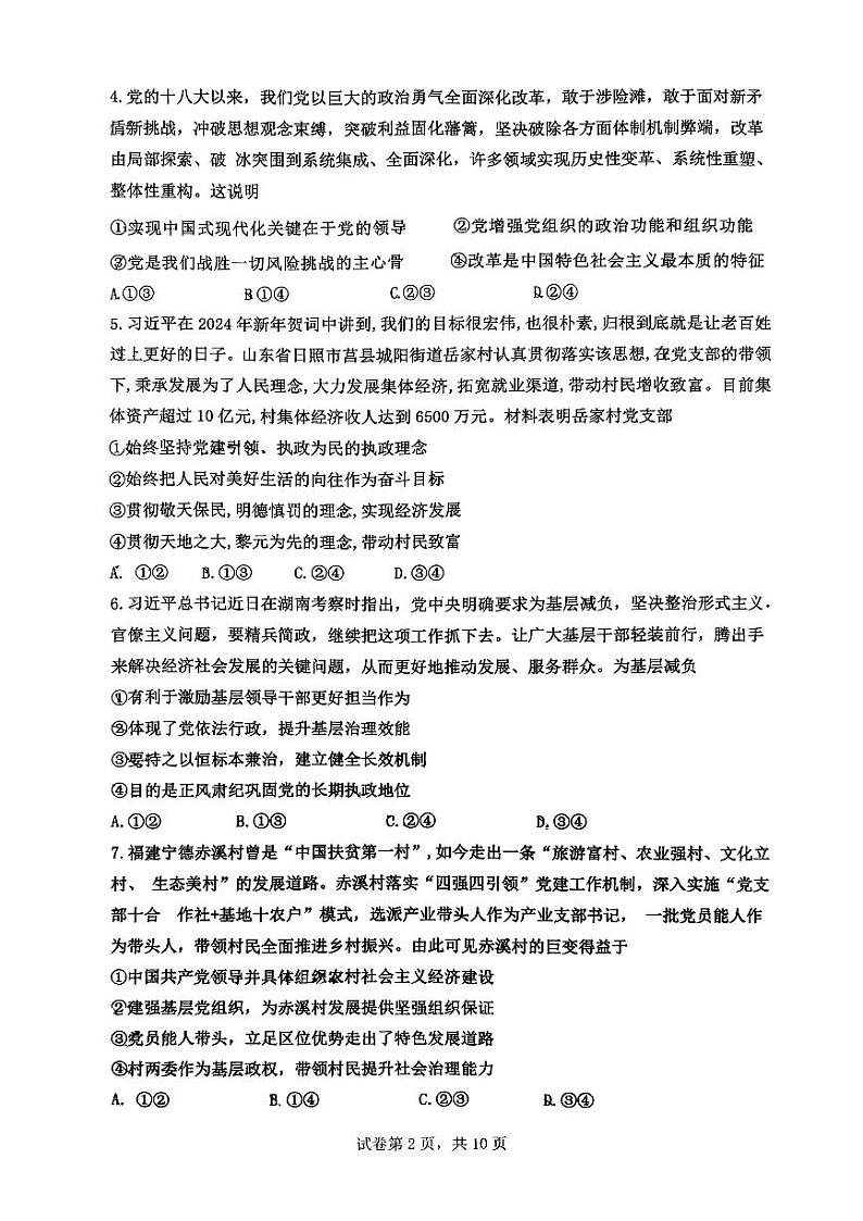 山东省济宁市育才中学2023-2024学年高一下学期期中考政治试卷02