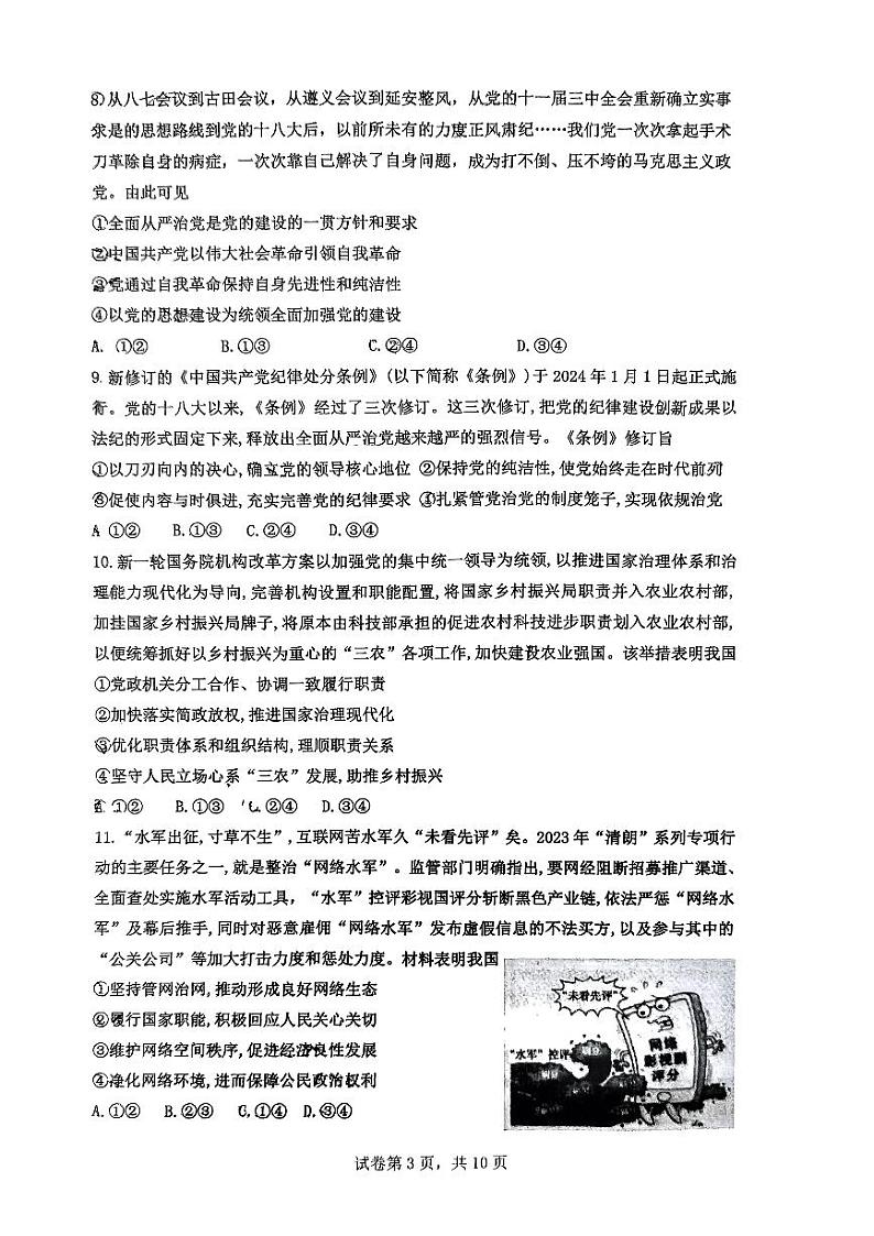 山东省济宁市育才中学2023-2024学年高一下学期期中考政治试卷03