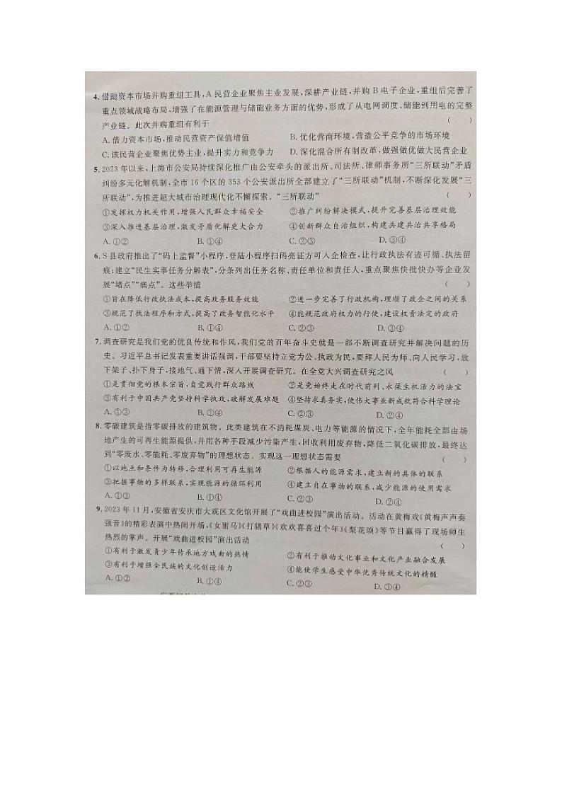 广西2024届高三下学期新教材新高考桂柳信息冲刺金卷（四）政治 PDF版含解析第2页