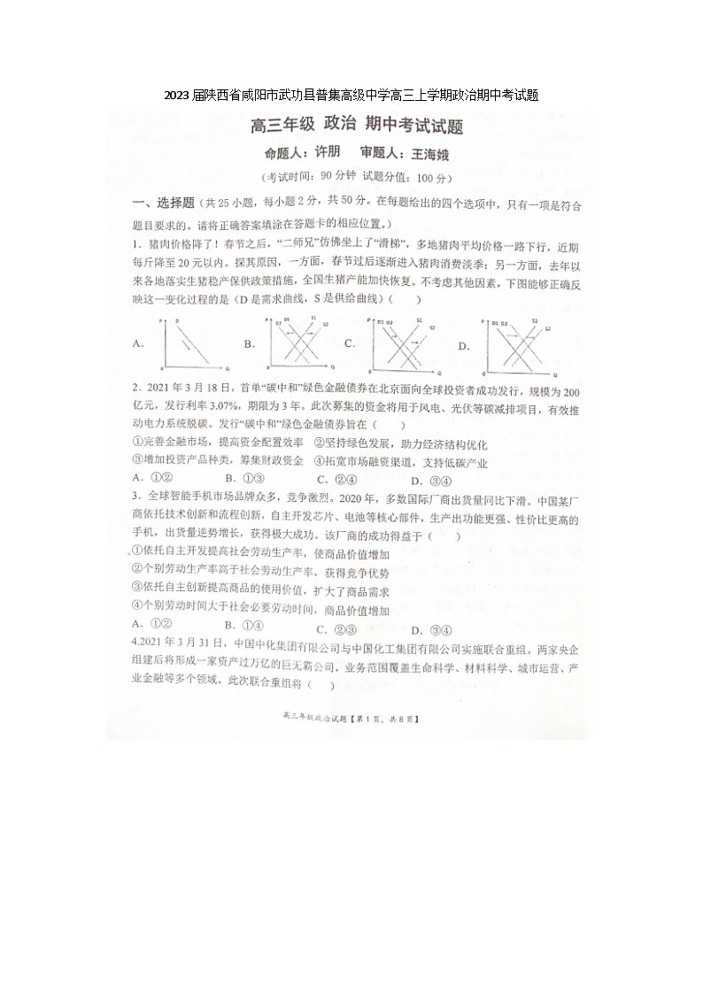 2023届陕西省咸阳市武功县普集高级中学高三上学期政治期中考试题01