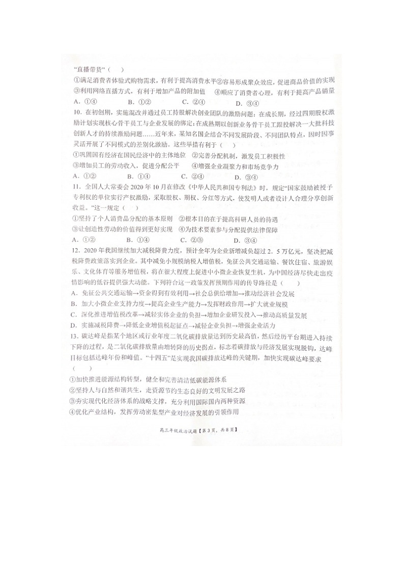 2023届陕西省咸阳市武功县普集高级中学高三上学期政治期中考试题03