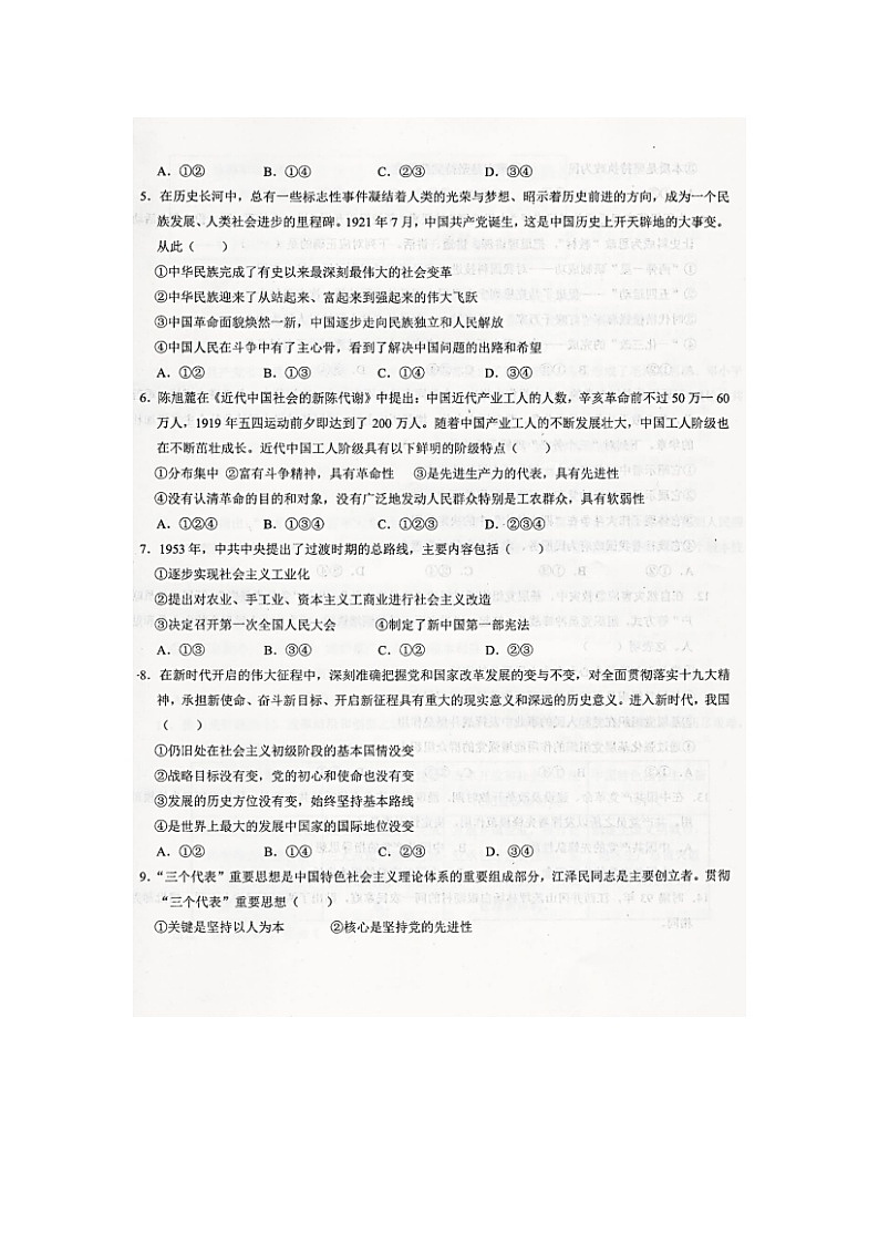 2023届山东省淄博市美达菲双语高级中学高一下学期政治3月阶段性检测试题02