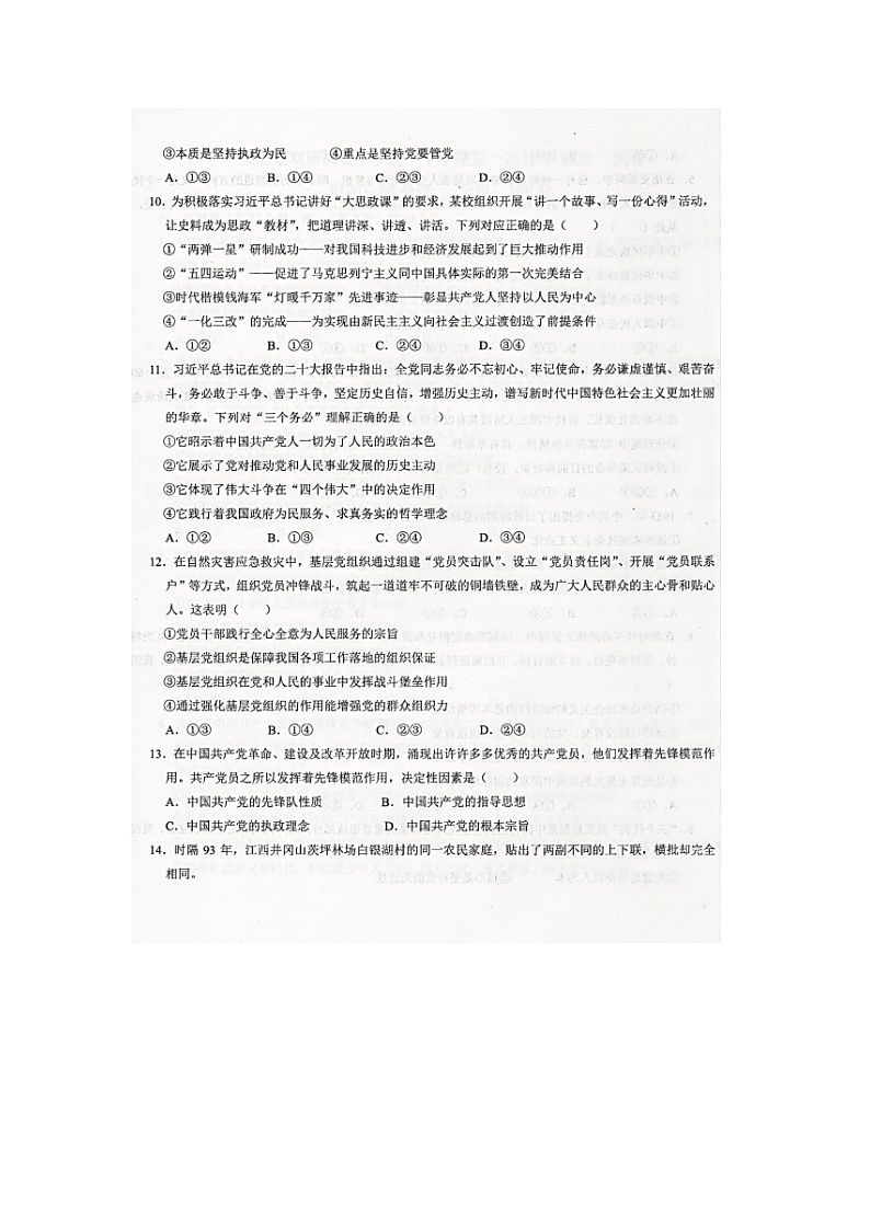 2023届山东省淄博市美达菲双语高级中学高一下学期政治3月阶段性检测试题03