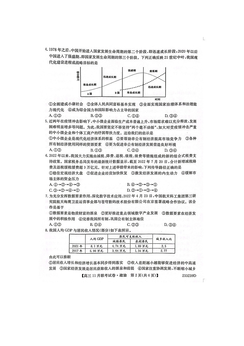 2023届辽宁省朝阳市建平县高三上学期政治期中考试题02