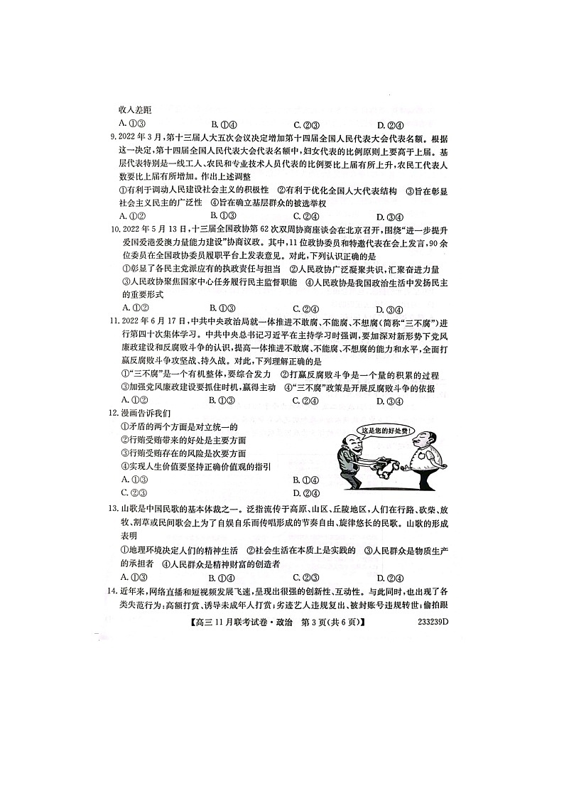 2023届辽宁省朝阳市建平县高三上学期政治期中考试题03