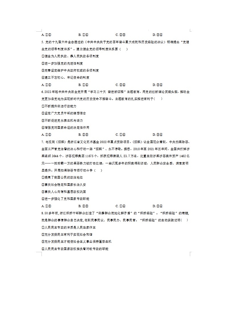2023届江西省上饶艺术学校高一下学期3月政治第一次教育教学活动试题02