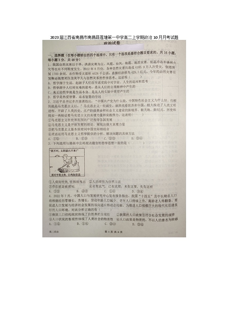 2023届江西省南昌市南昌县莲塘第一中学高二上学期政治10月月考试题第1页