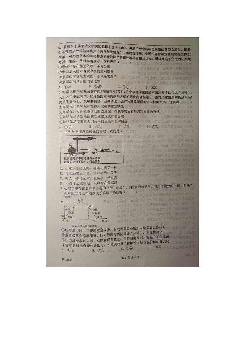 2023届江西省南昌市南昌县莲塘第一中学高二上学期政治10月月考试题第2页