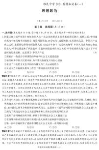 2024届湖南省长沙市雅礼中学高三下学期模拟卷（一）政治试题