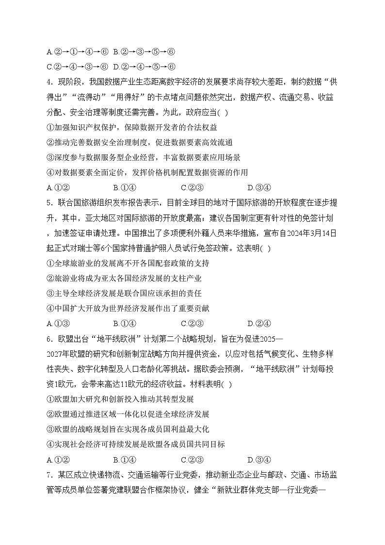 2024届湖北省武汉市高三下学期4月调研（二模）政治试题(含答案)第2页