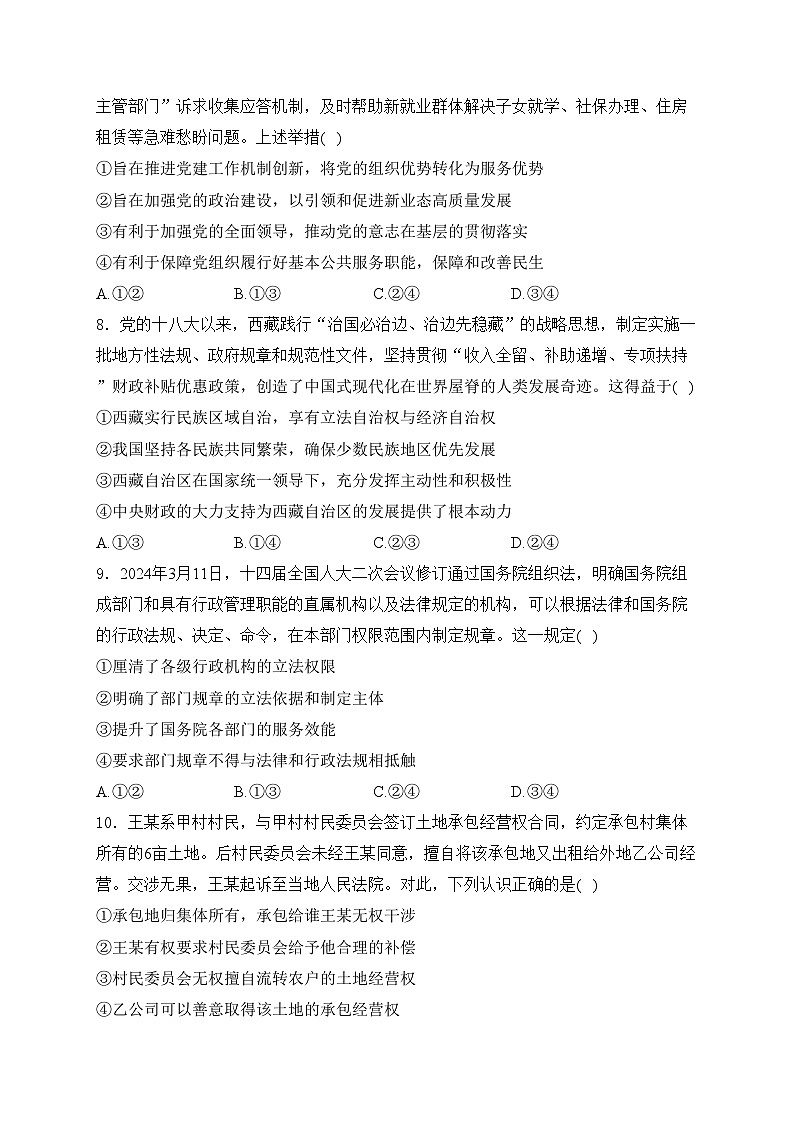 2024届湖北省武汉市高三下学期4月调研（二模）政治试题(含答案)第3页