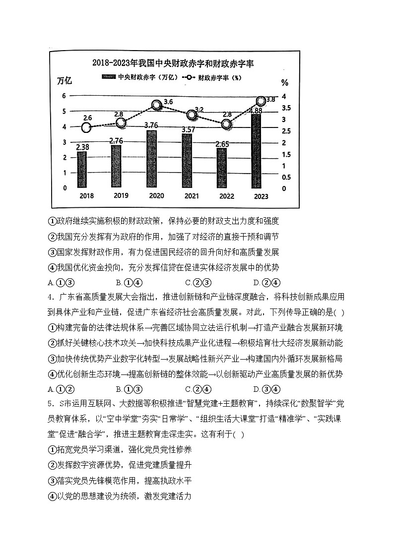 广东省深圳市2024届高三二模政治试卷(含答案)02