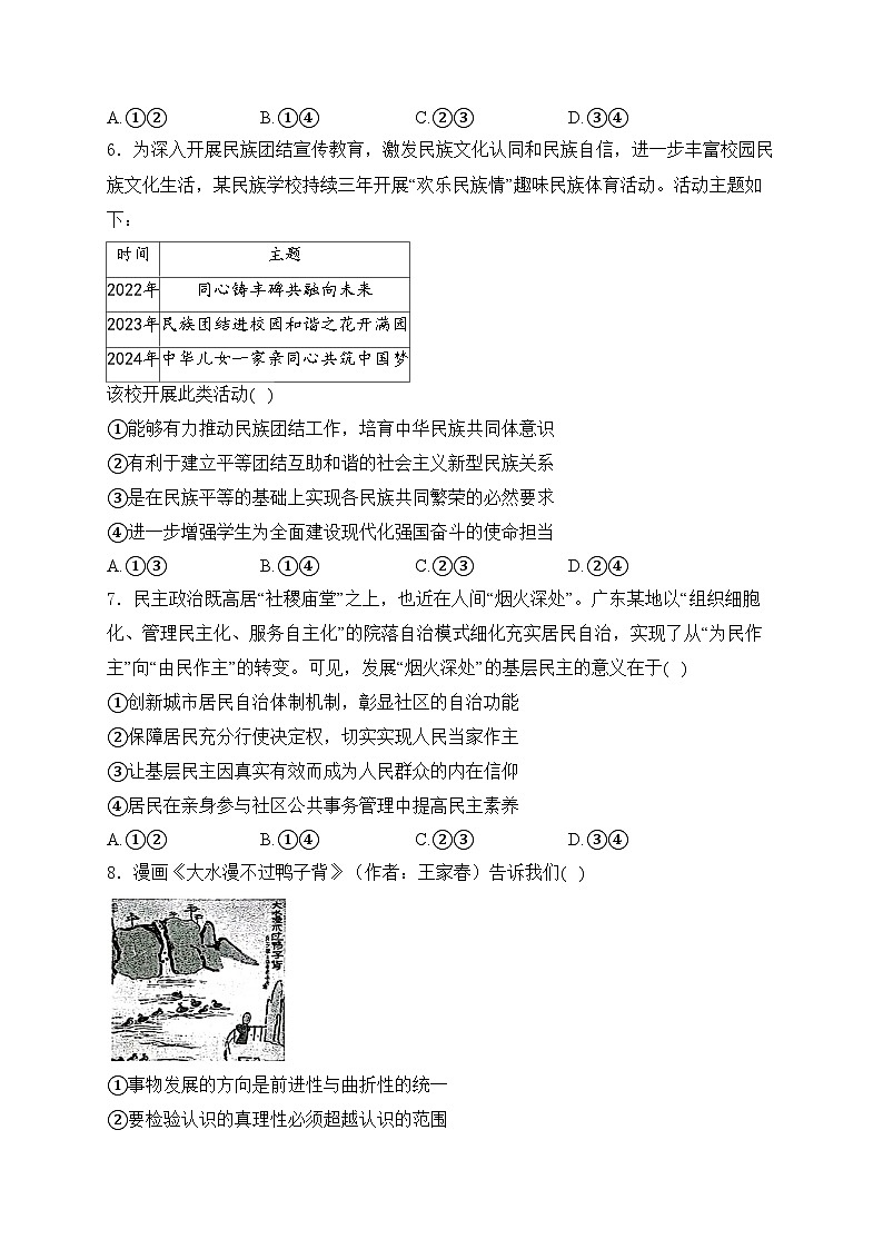 广东省深圳市2024届高三二模政治试卷(含答案)03