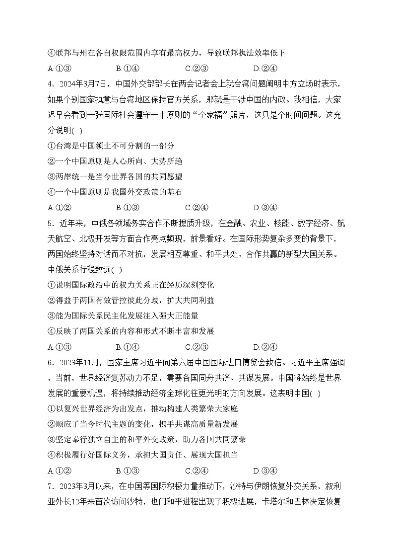 广东省湛江市雷州市雷州八中，雷州二中，雷州三中2023-2024学年高二下学期4月期中考试政治试卷(含答案)第2页