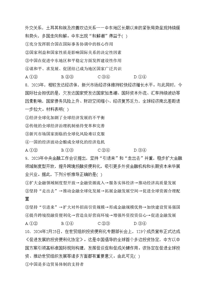 广东省湛江市雷州市雷州八中，雷州二中，雷州三中2023-2024学年高二下学期4月期中考试政治试卷(含答案)第3页