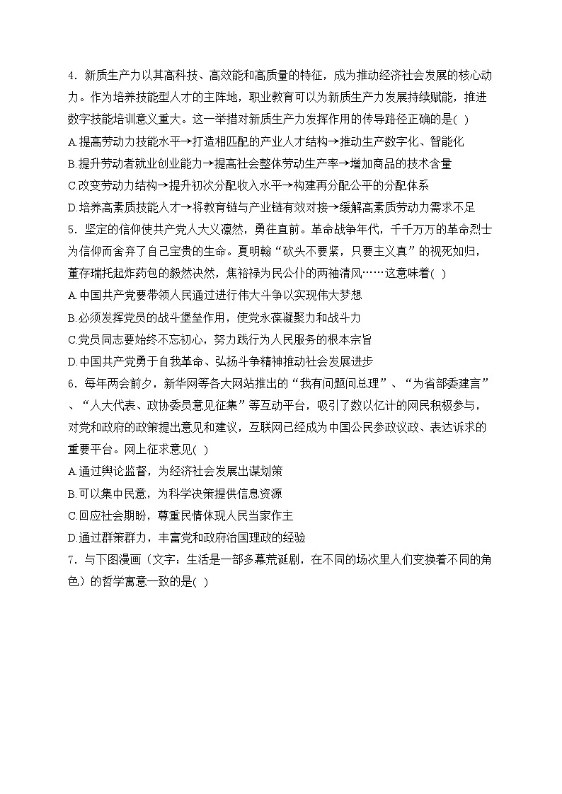 江苏省南通市如皋市2024届高三下学期高考适应性考试（二）政治试卷(含答案)02