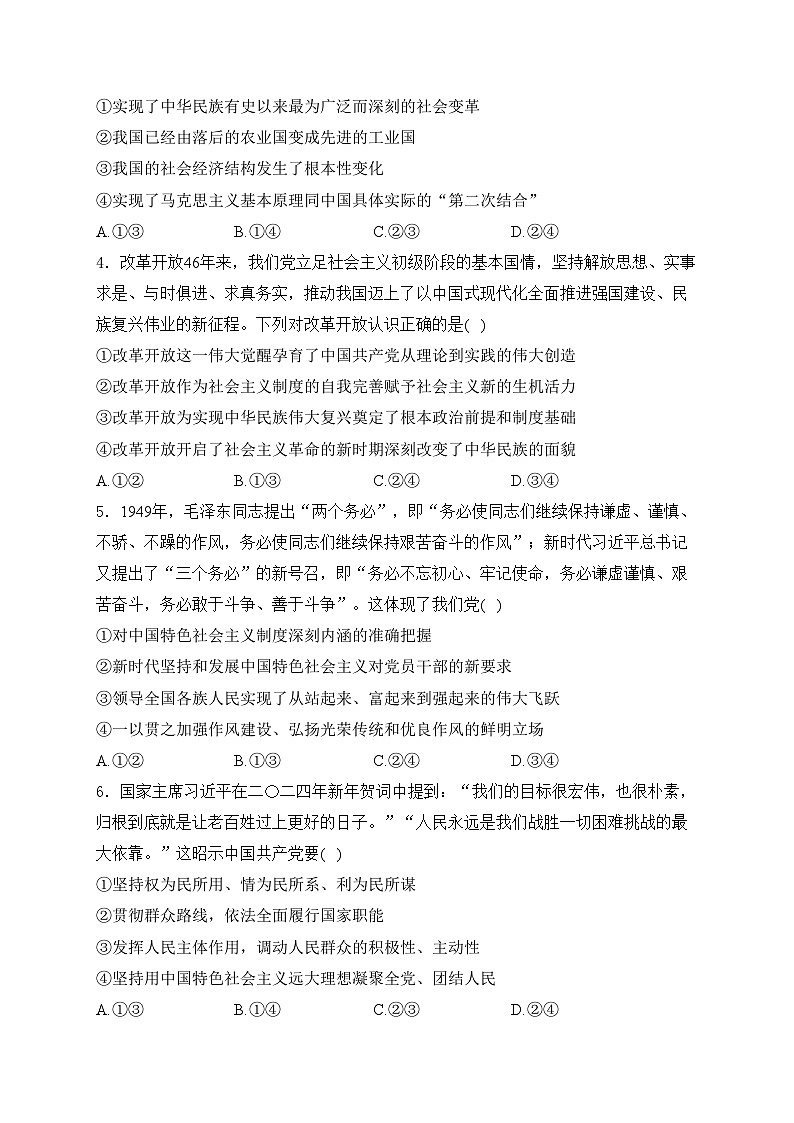 四川省成都市蓉城名校2023-2024学年高一下学期期中考试政治试卷(含答案)02