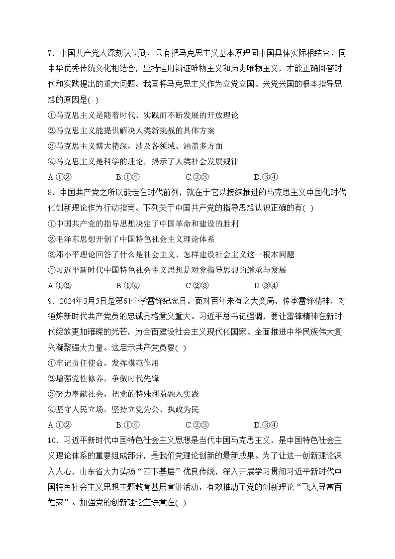 四川省成都市蓉城名校2023-2024学年高一下学期期中考试政治试卷(含答案)03