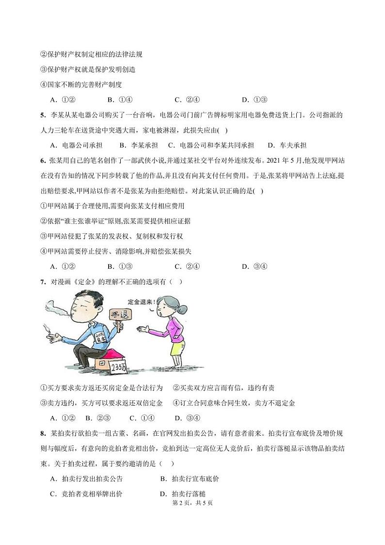 安徽省蚌埠市蚌埠铁路中学2023-2024学年高二下学期期中考试政治试题02