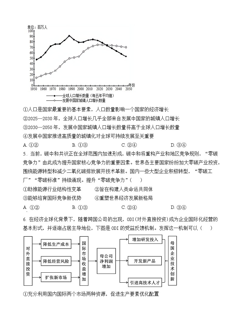 柳城中学2023—2024春季高二期中考试 政治科试卷答案与解析第2页