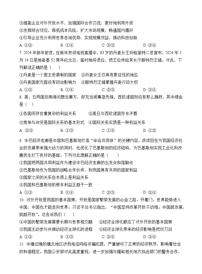 柳城中学2023—2024春季高二期中考试 政治科试卷答案与解析第3页