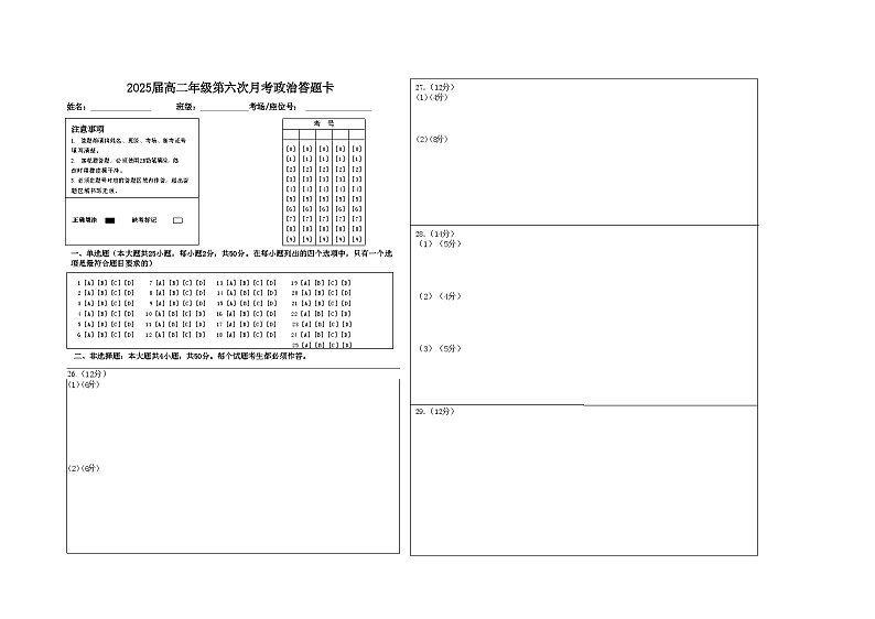2025届高二年级第六次月考政治答题卡第1页