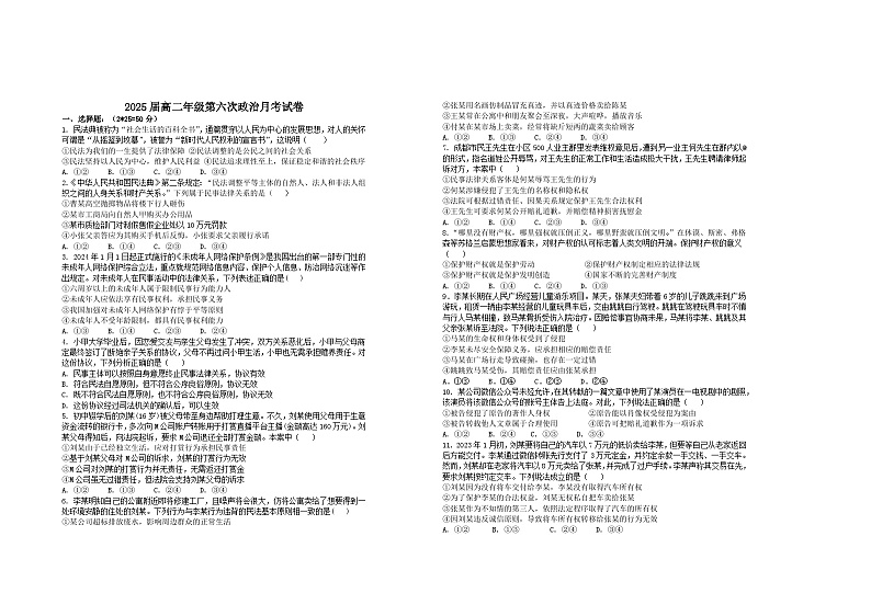 2025届高二年级第六次政治月考试卷第1页
