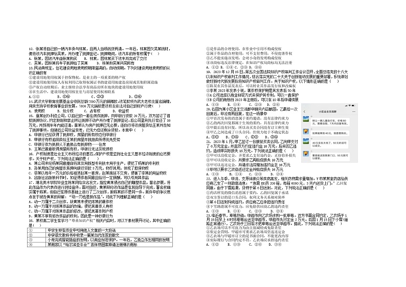 2025届高二年级第六次政治月考试卷第2页